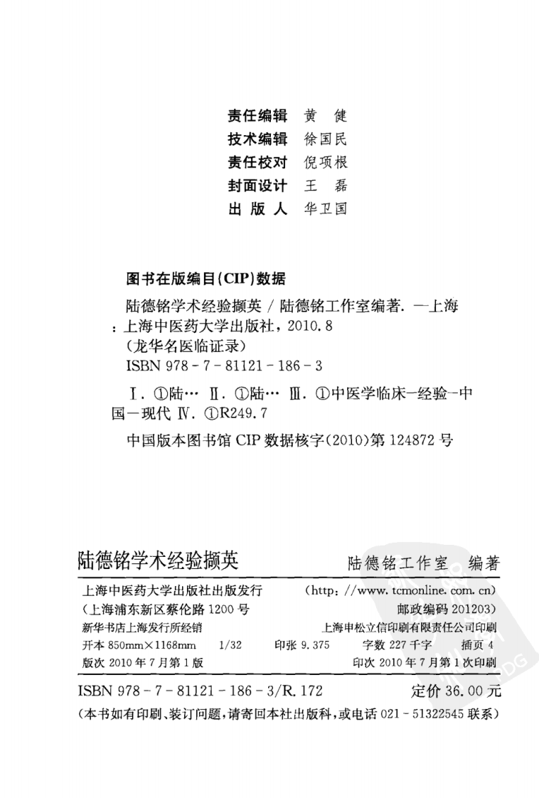 《陆德铭学术经验撷英》陆德铭工作室编著.pdf 第4页
