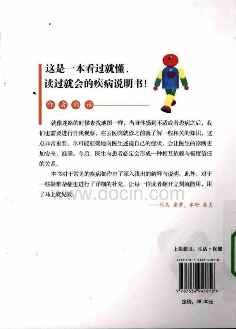 《全图解疾病说明书》[日]冈岛 重孝.pdf 第2页