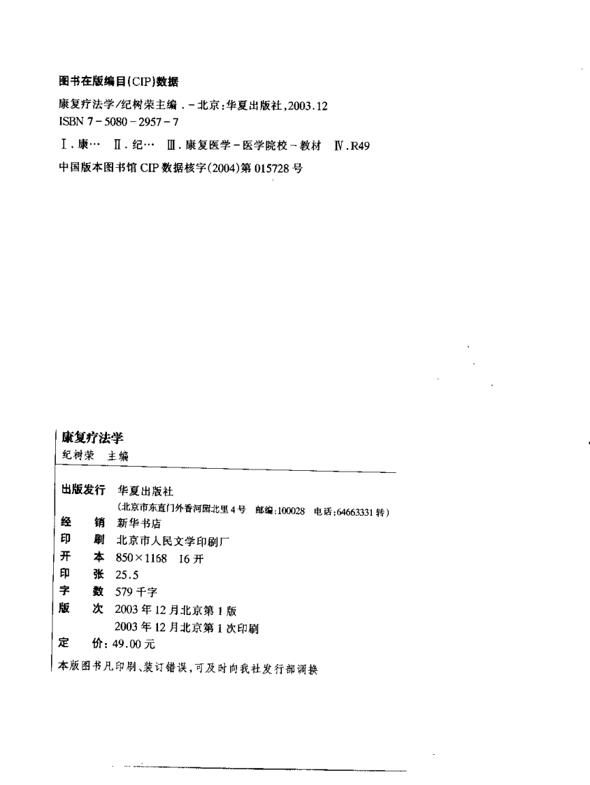 康复疗法学.pdf 第4页