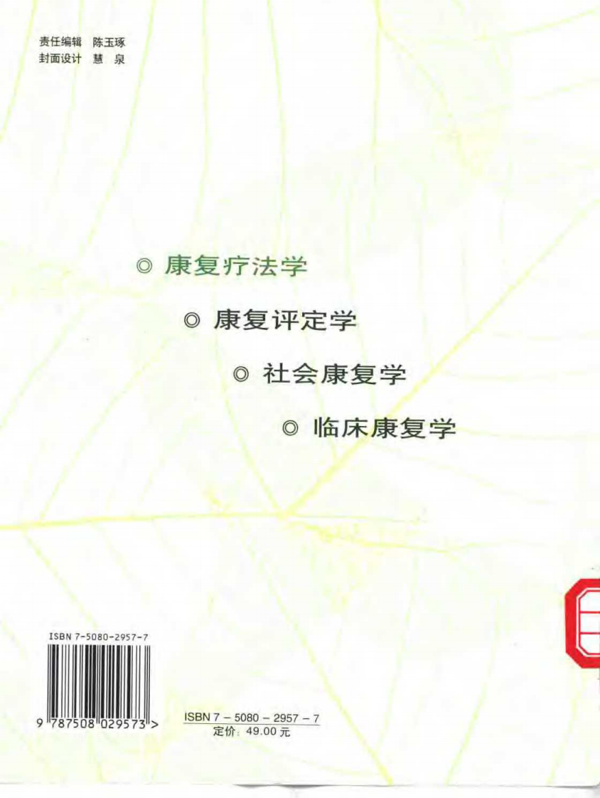 康复疗法学.pdf 第2页