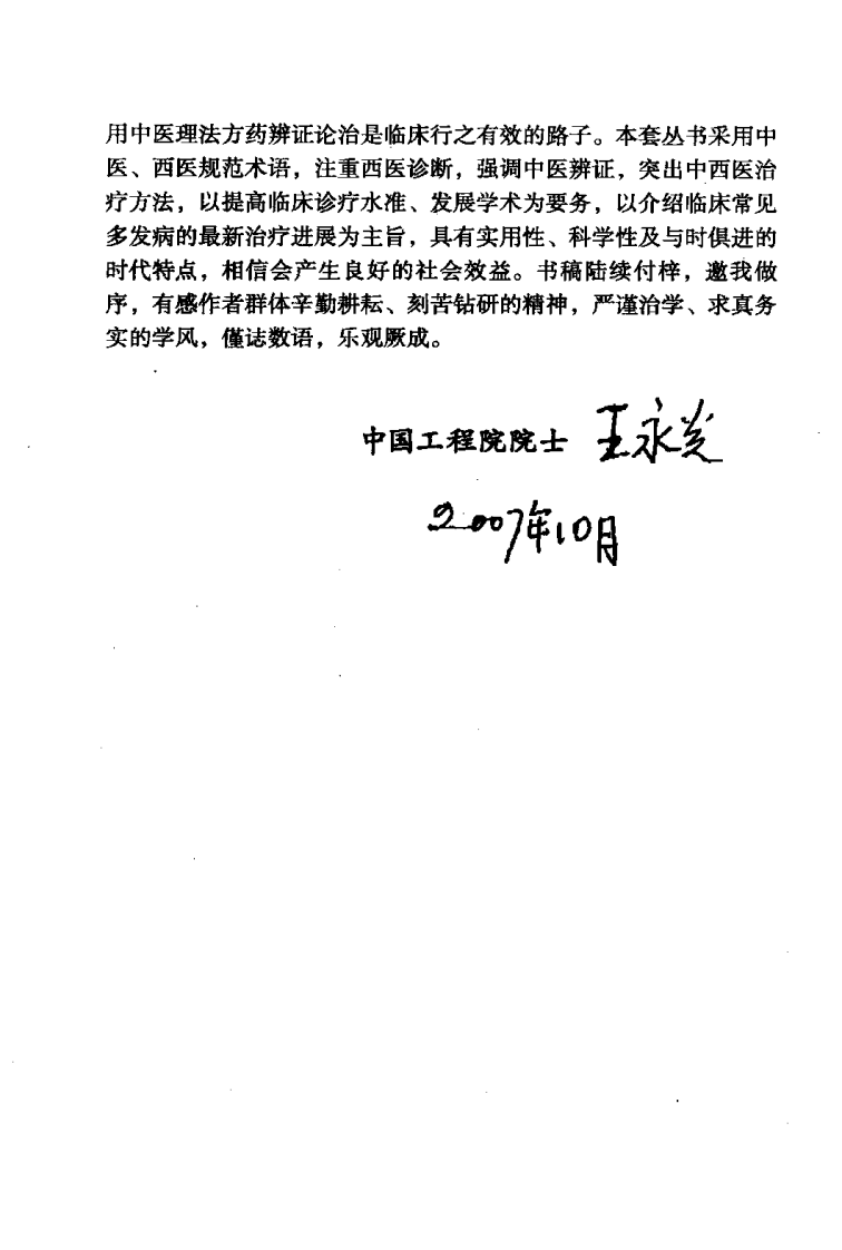 《缺血性脑血管病》盛鹏杰 主编.pdf 第5页