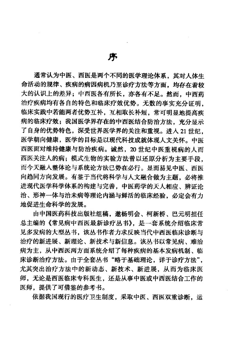 《缺血性脑血管病》盛鹏杰 主编.pdf 第4页