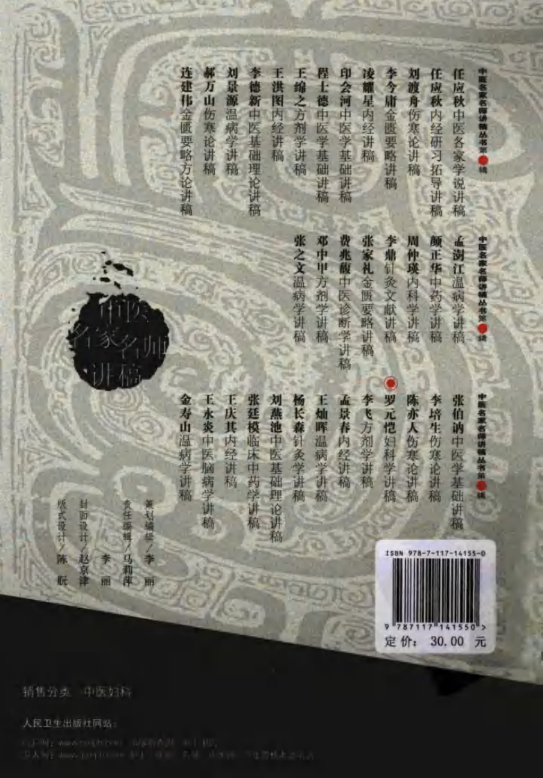 罗元恺妇科学讲稿（高清版）.pdf 第2页