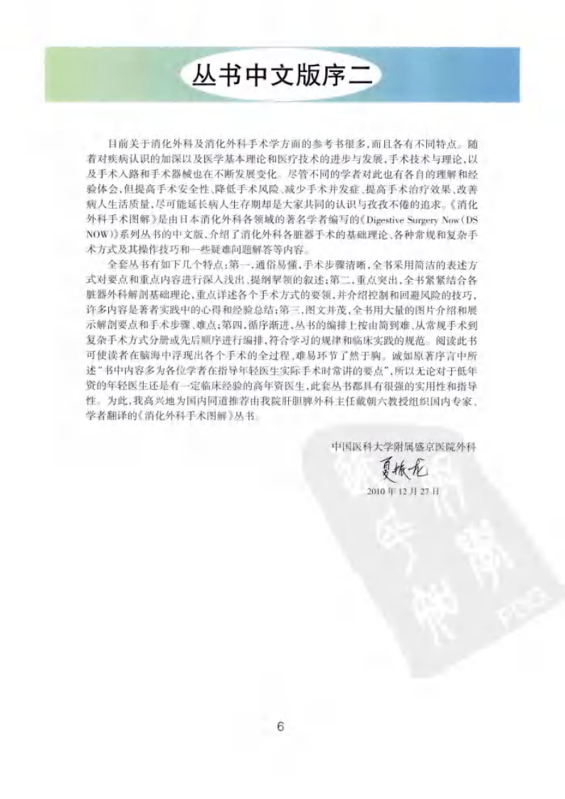 《消化外科手术图解6--食管胃外科复杂手术操作要领与技巧》(日)上西纪夫.pdf 第5页