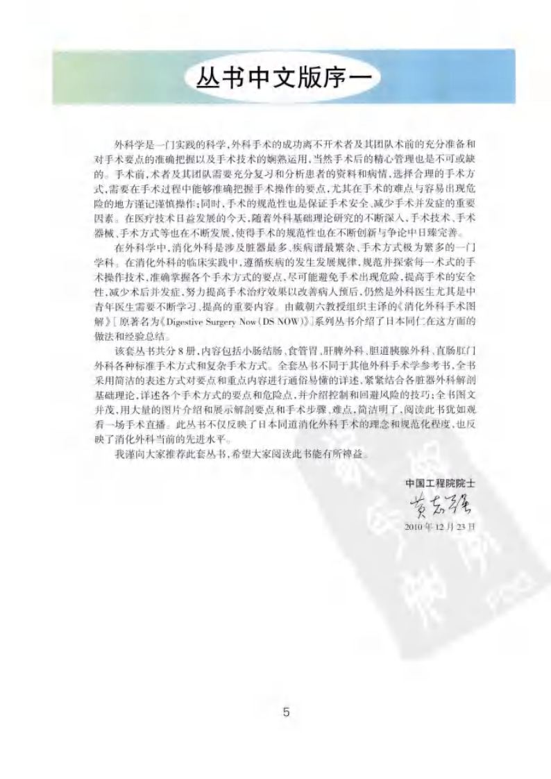 《消化外科手术图解6--食管胃外科复杂手术操作要领与技巧》(日)上西纪夫.pdf 第4页