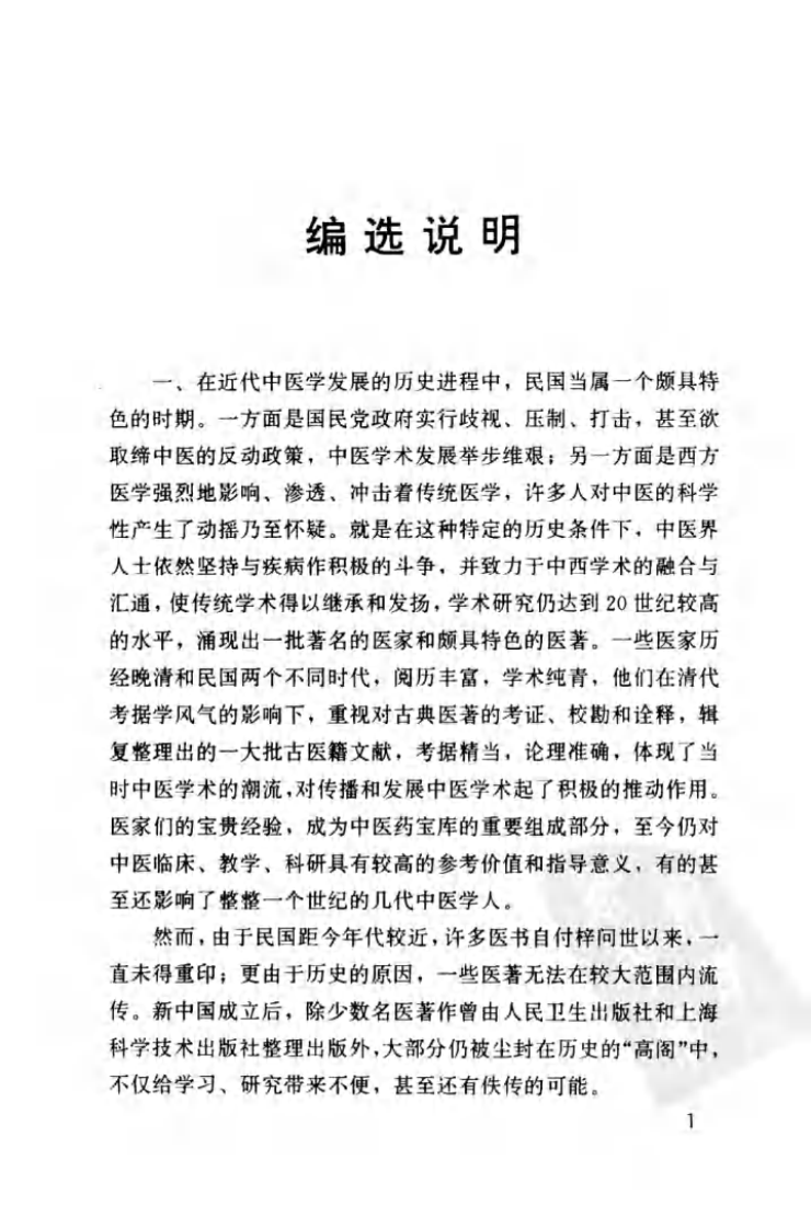 孟河丁甘仁医案（高清版）.pdf 第5页