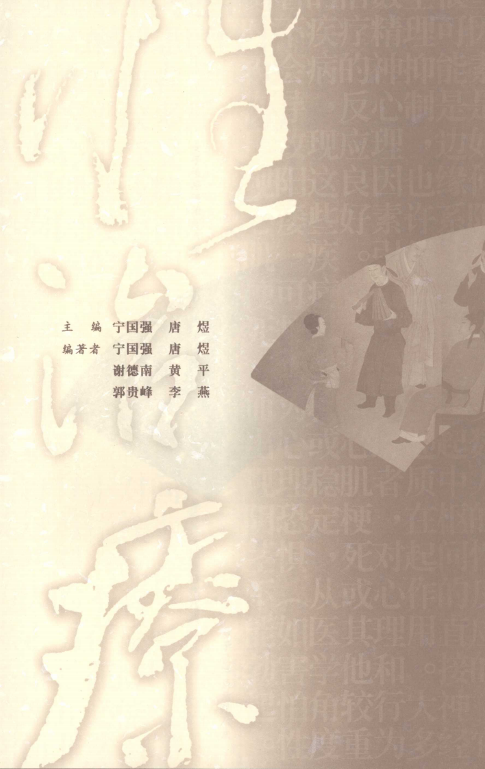 男性遗精治疗八法（高清版）.pdf 第1页