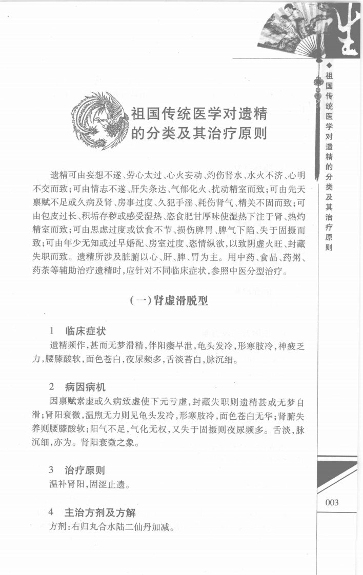 男性遗精治疗八法（高清版）.pdf 第5页