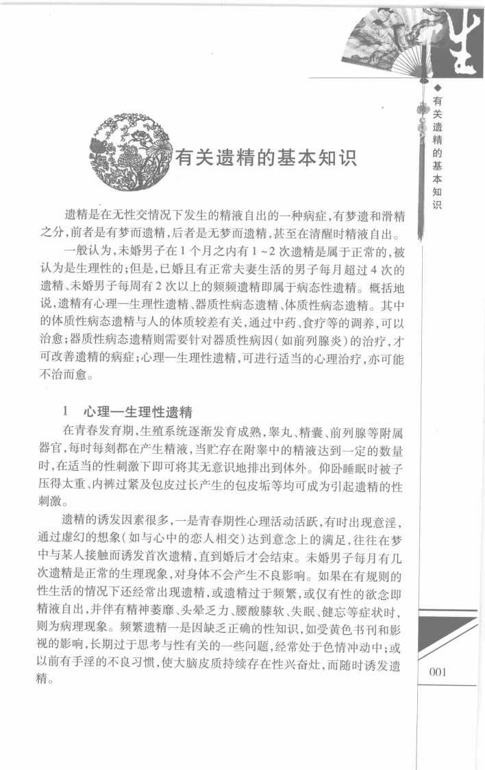 男性遗精治疗八法（高清版）.pdf 第3页