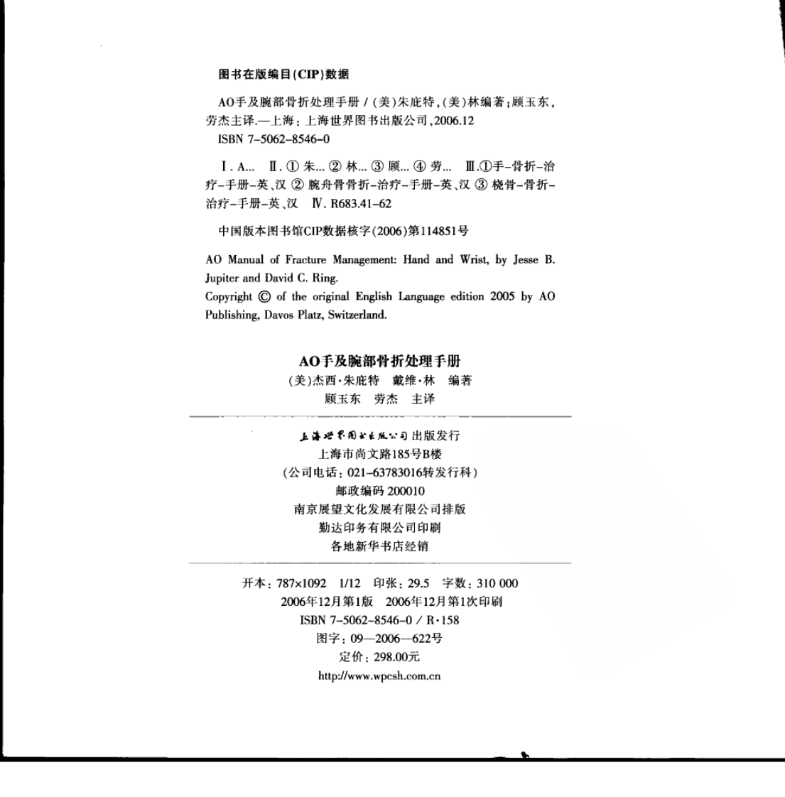 AO-手及腕部骨折处理手册.pdf 第3页