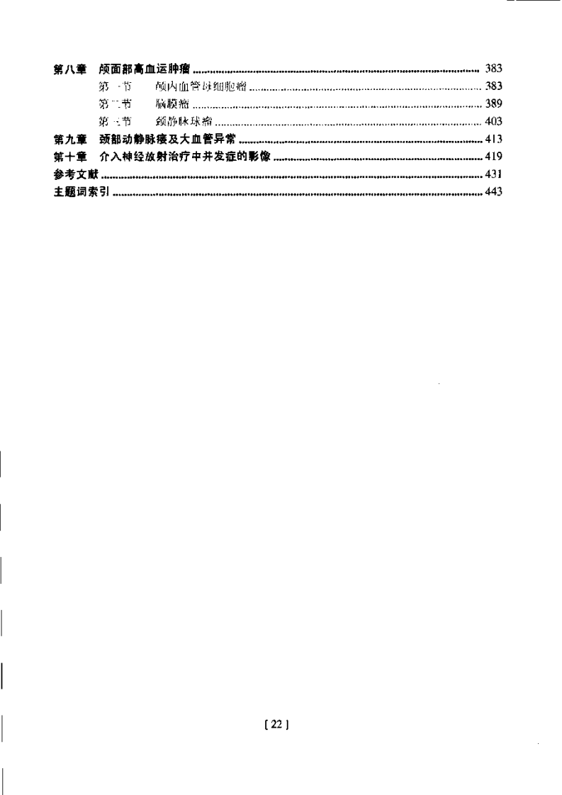 脑血管造影（扫描版）.pdf 第2页