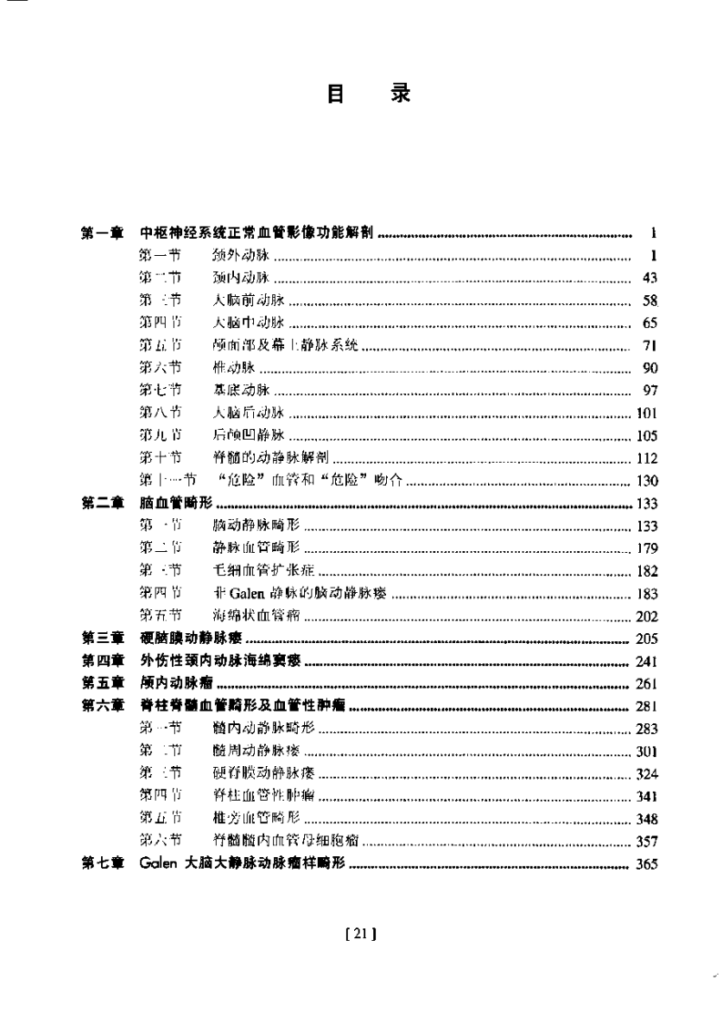 脑血管造影（扫描版）.pdf 第1页
