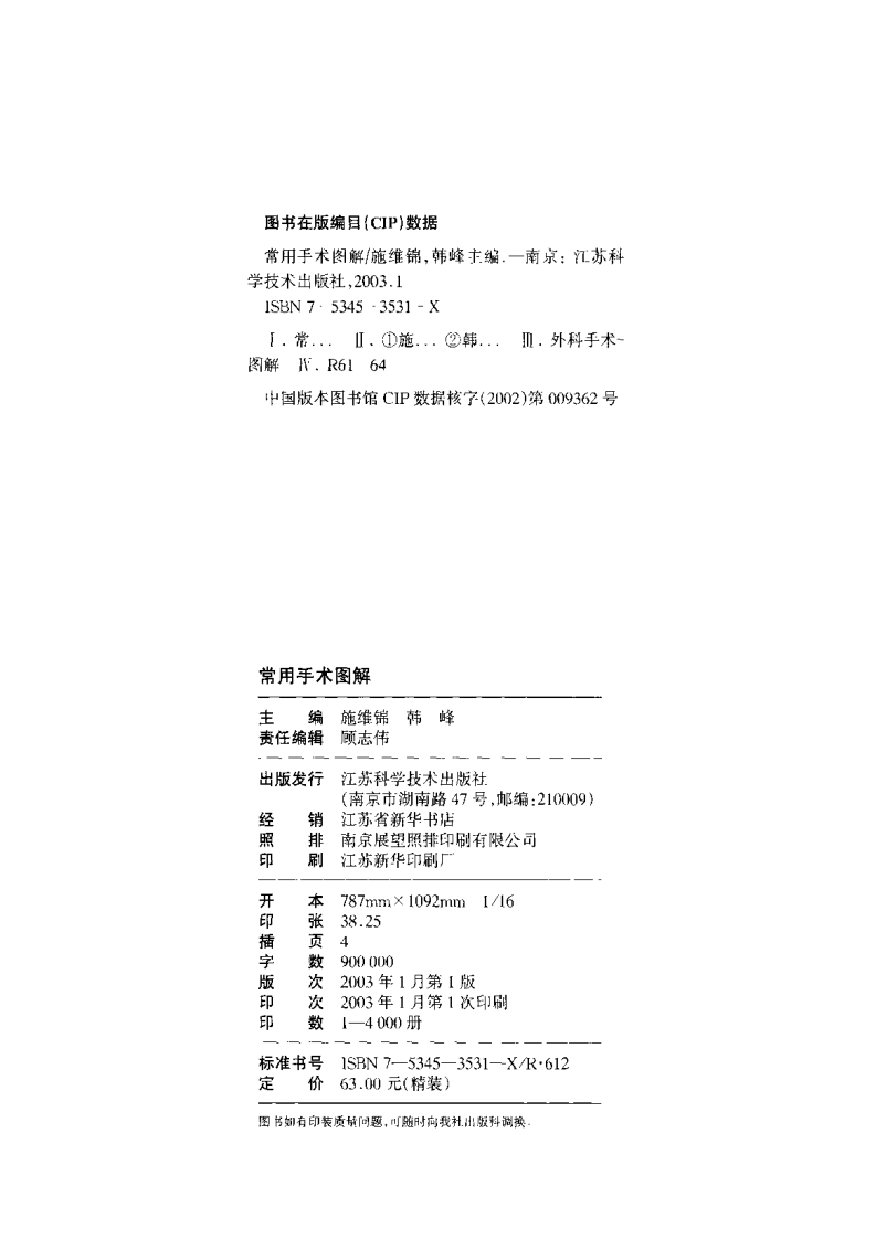常用手术图解.pdf 第4页