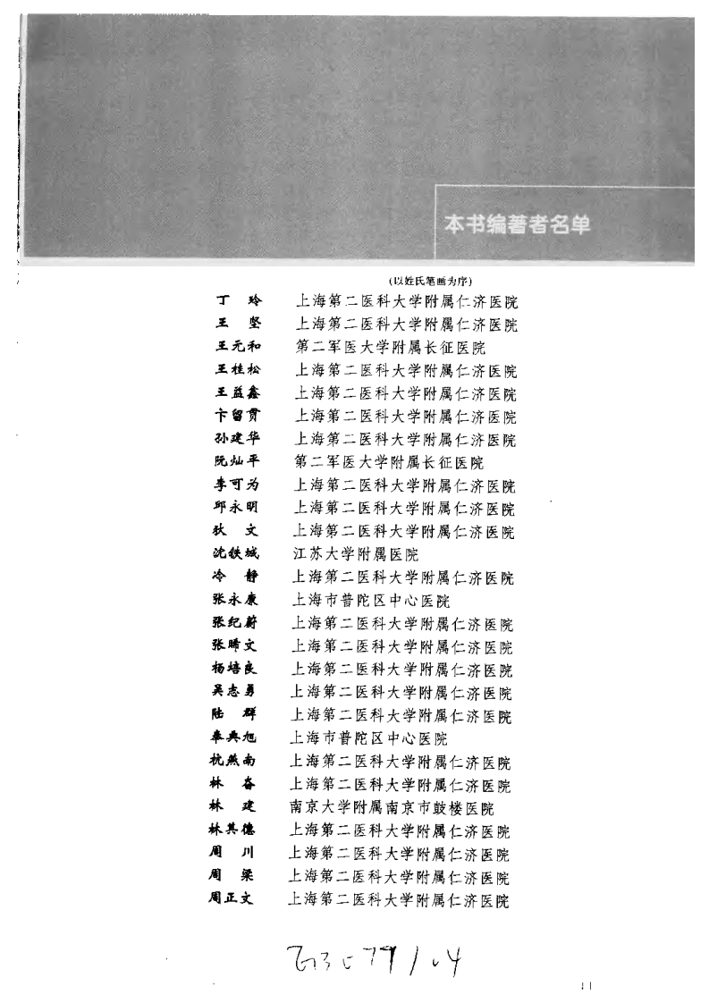 常用手术图解.pdf 第5页