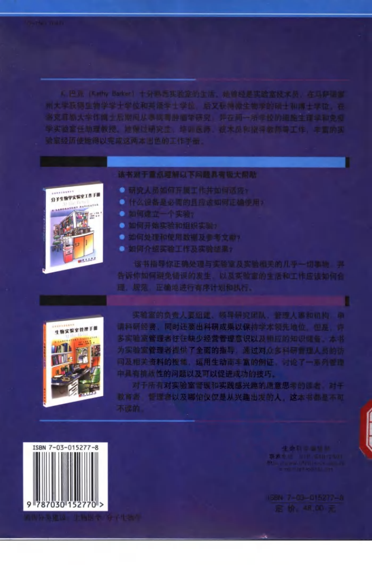 分子生物学实验室工作手册.pdf 第3页