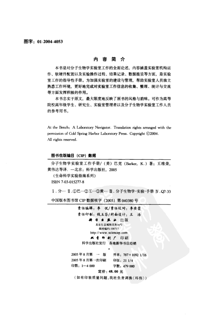 分子生物学实验室工作手册.pdf 第5页