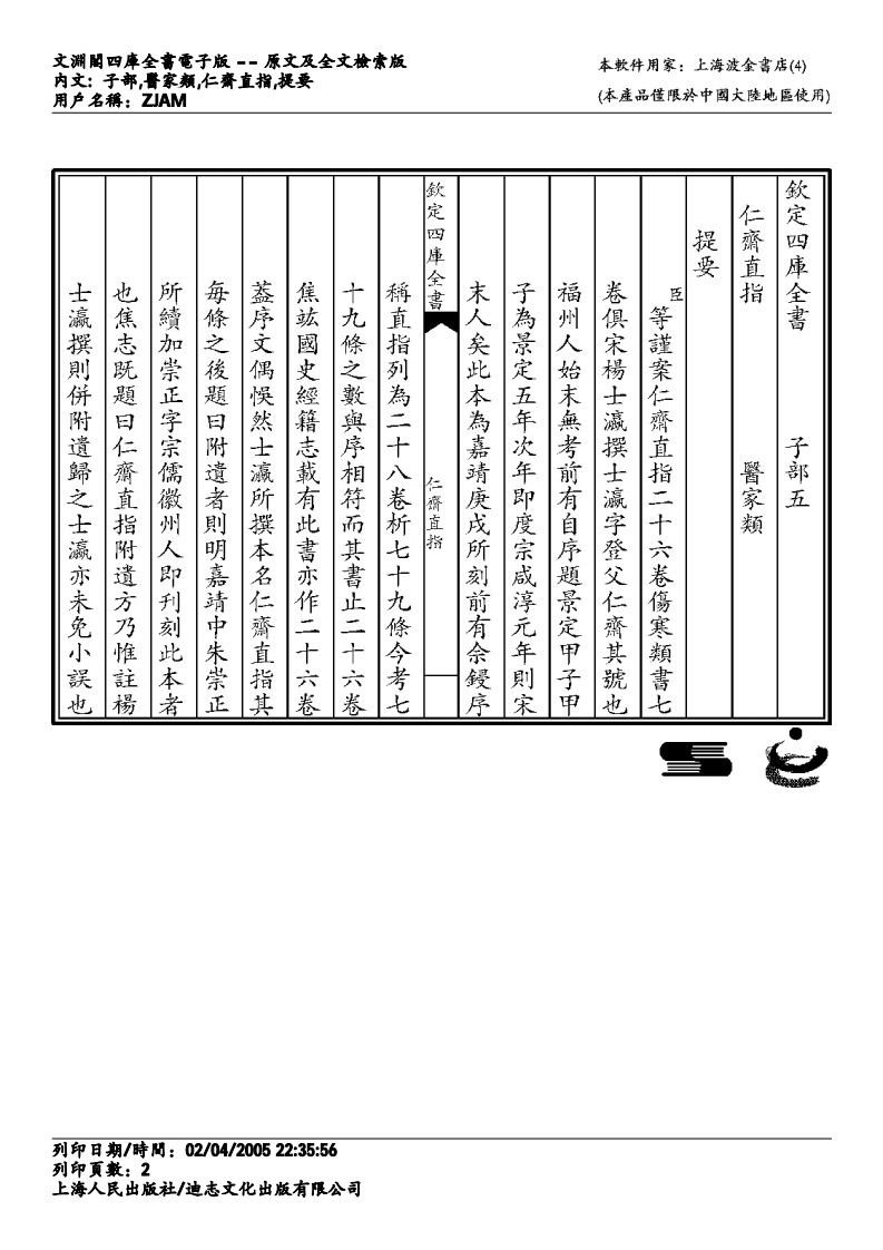 仁斋直指.pdf 第2页