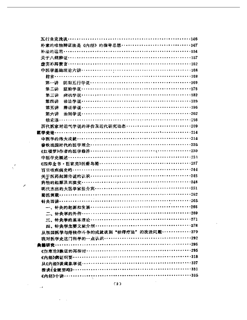 任应秋论医集（扫描版）.pdf 第2页
