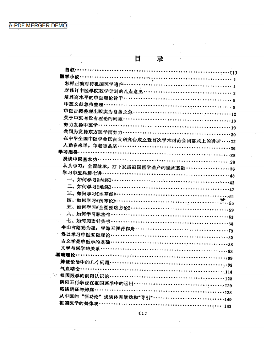 任应秋论医集（扫描版）.pdf 第1页