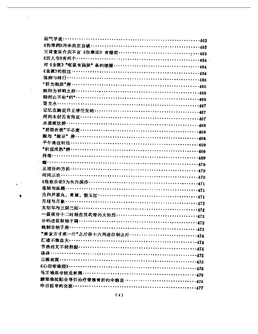 任应秋论医集（扫描版）.pdf 第4页