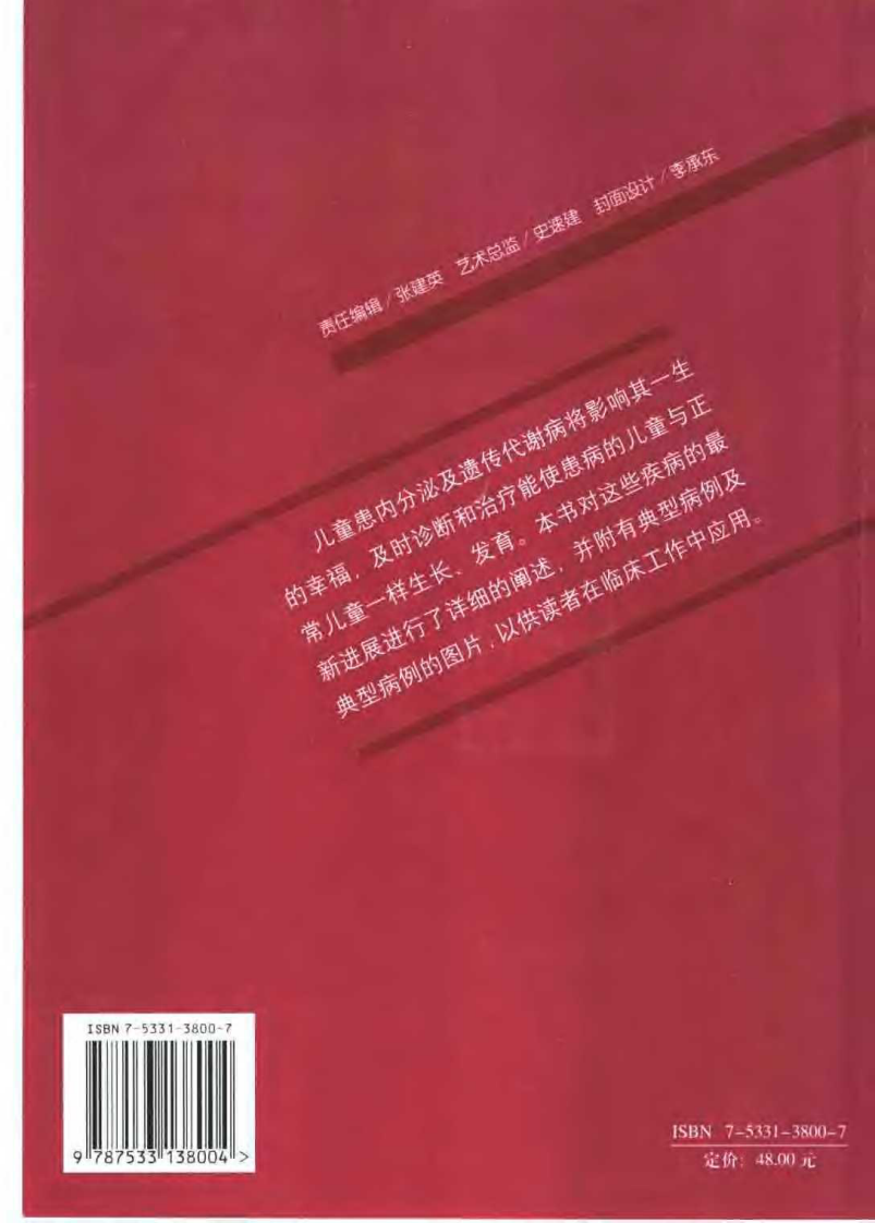 实用儿科内分泌与遗传代谢病+清晰版本.pdf 第2页