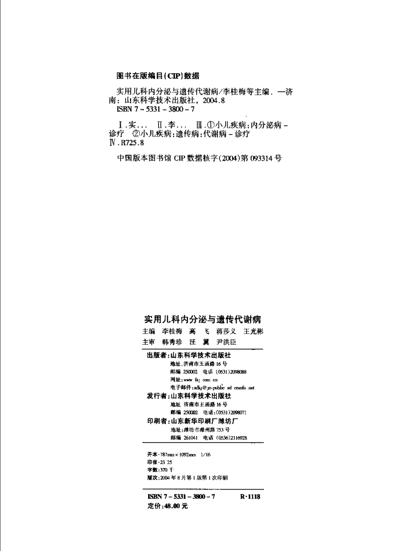 实用儿科内分泌与遗传代谢病+清晰版本.pdf 第4页