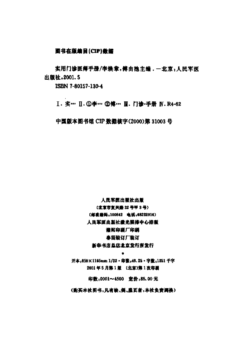 实用门诊医师手册.pdf 第3页