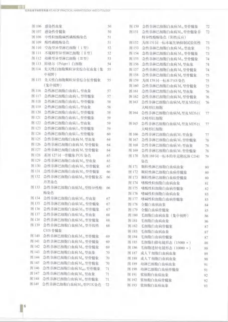 实用血液学细胞学图谱.pdf 第3页
