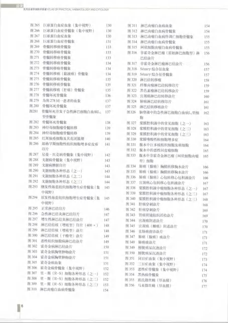 实用血液学细胞学图谱.pdf 第5页