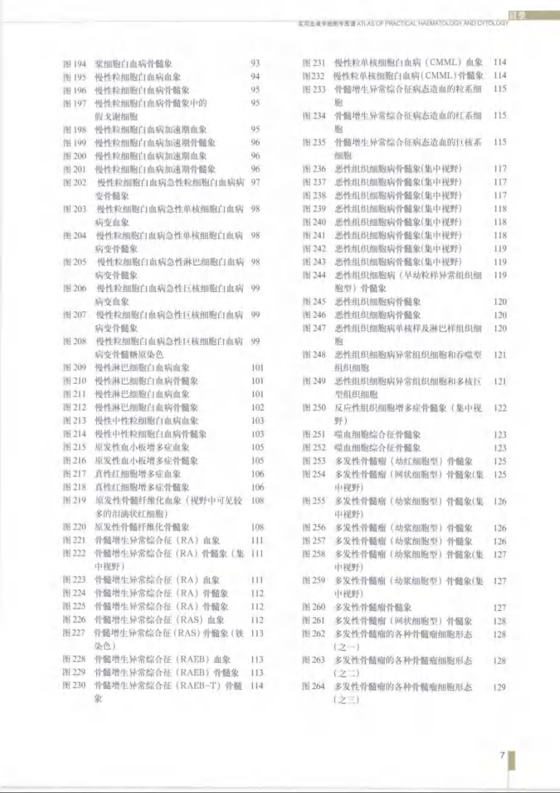 实用血液学细胞学图谱.pdf 第4页