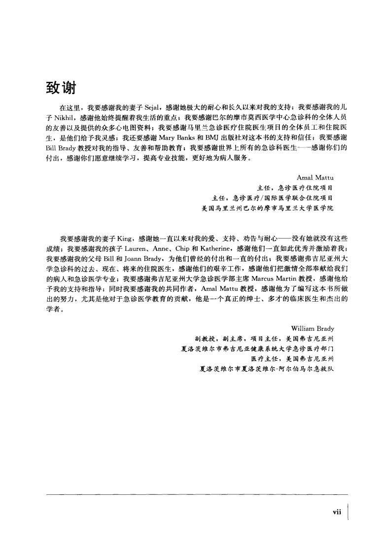 急诊医生心电图手册（第一册）（高清中文版）.pdf 第5页