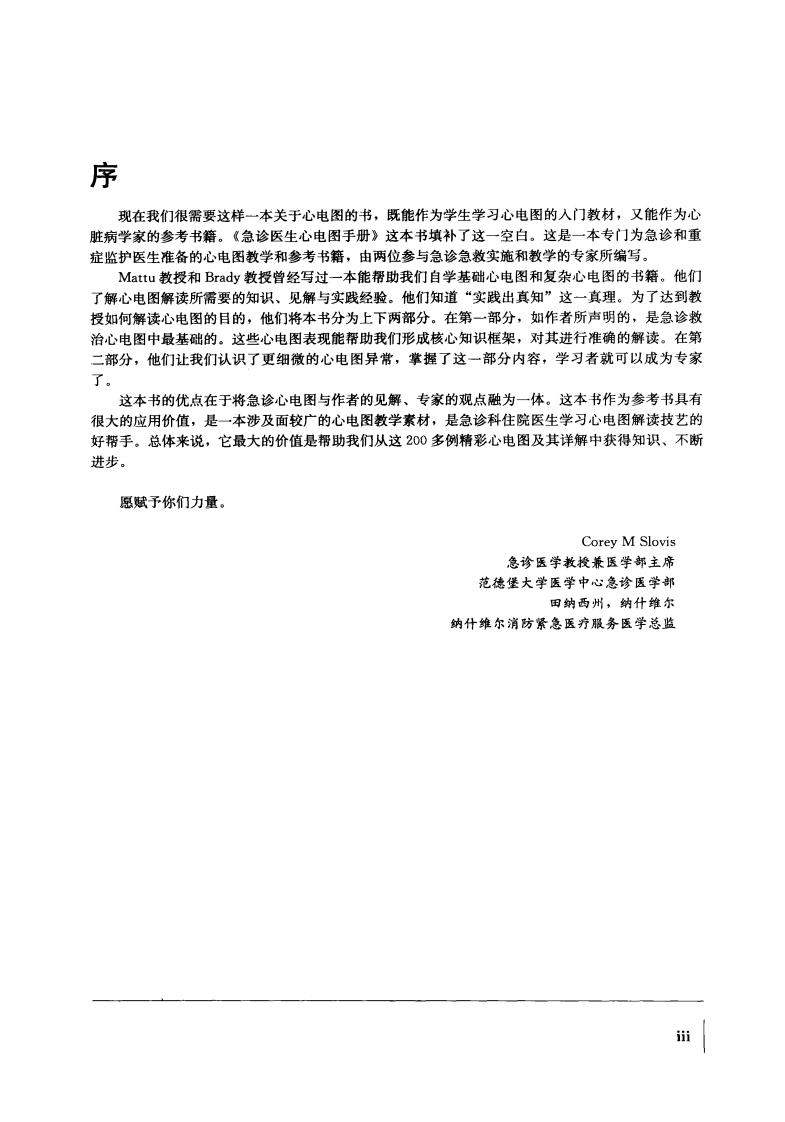 急诊医生心电图手册（第一册）（高清中文版）.pdf 第2页