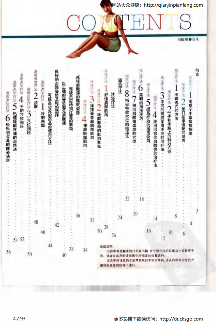 家庭按摩图解 - 肩酸痛.pdf 第4页