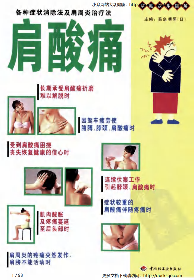 家庭按摩图解 - 肩酸痛.pdf 第1页
