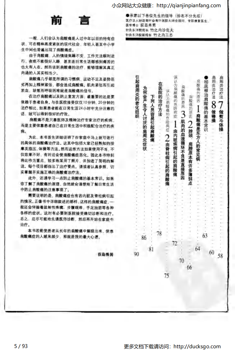 家庭按摩图解 - 肩酸痛.pdf 第5页
