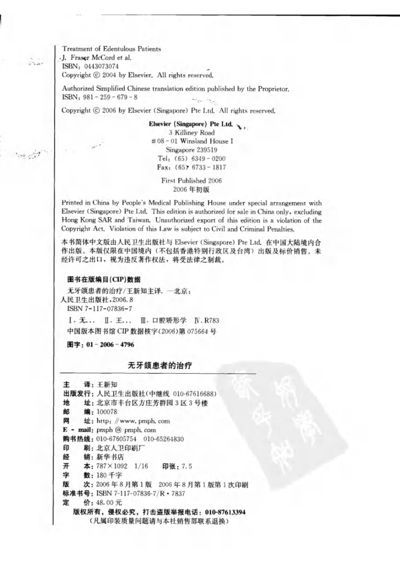 无牙颌患者的治疗.pdf 第4页
