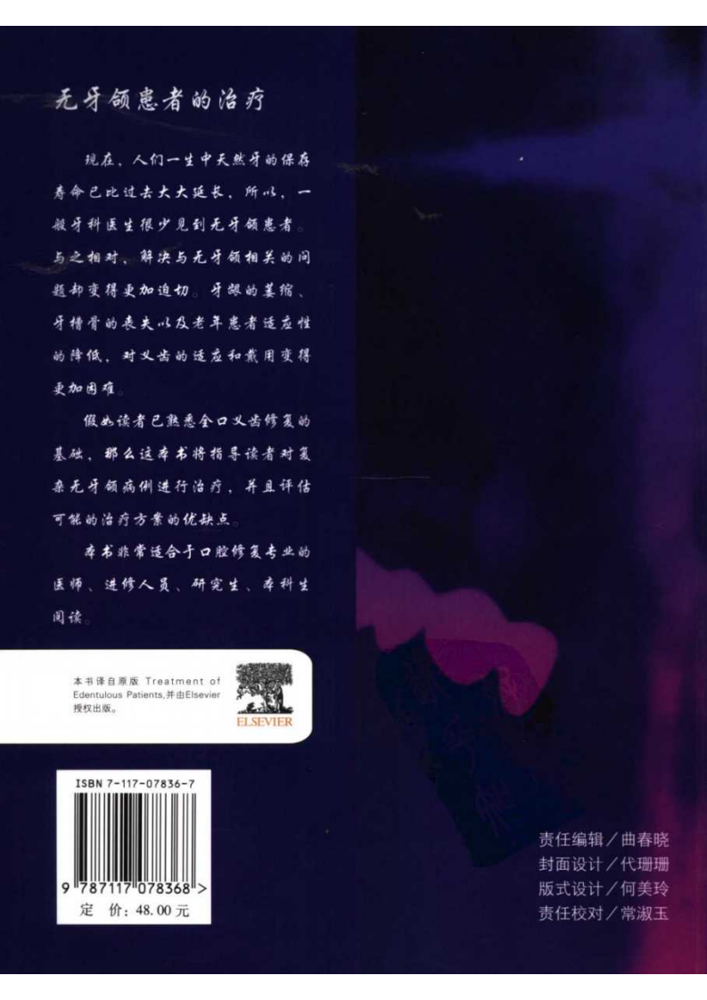 无牙颌患者的治疗.pdf 第2页