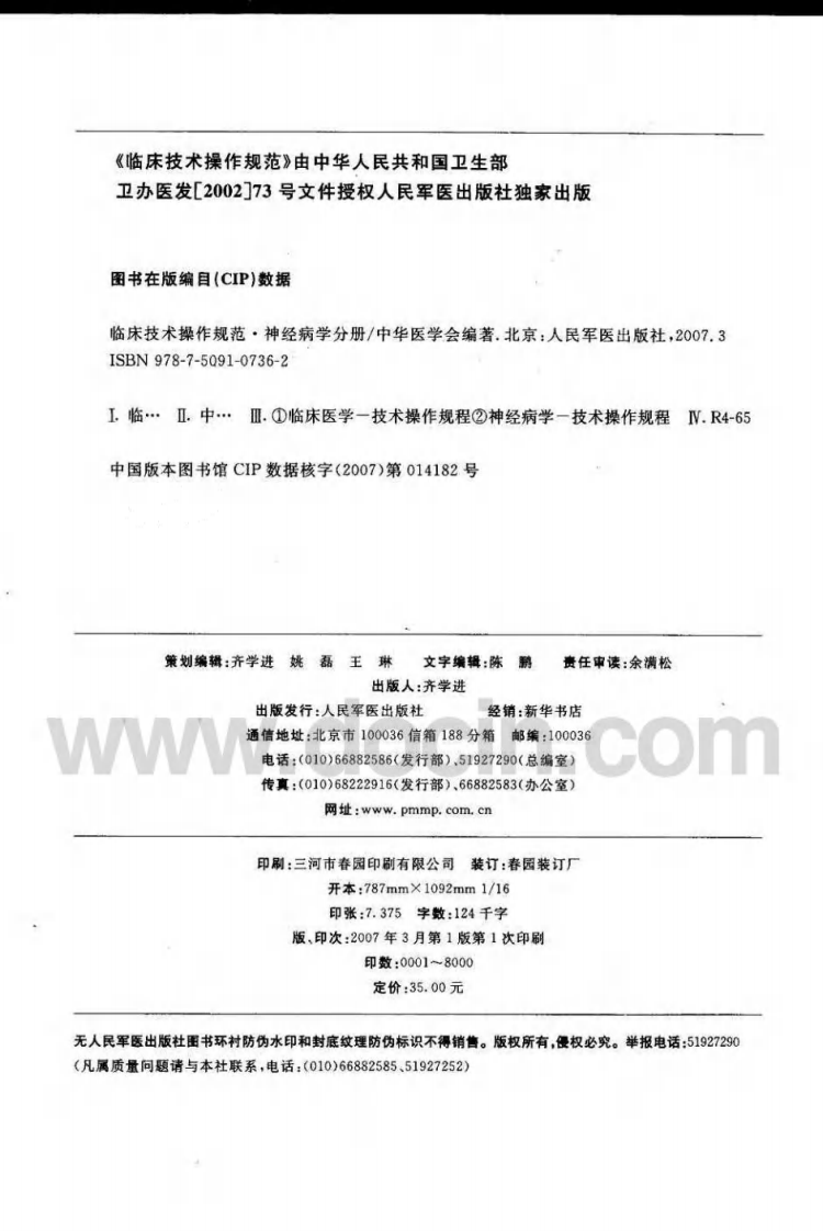 临床技术操作规范—神经病学分册（高清版）.pdf 第4页