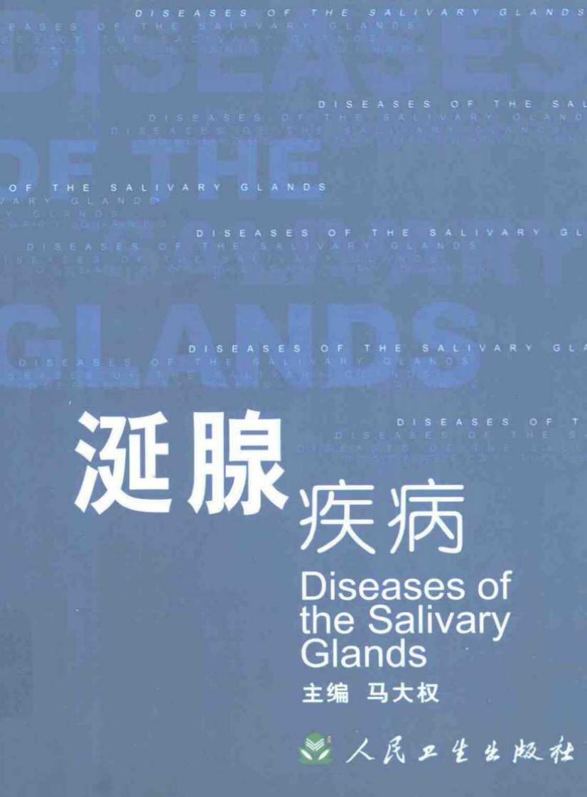 涎腺疾病.pdf 第1页