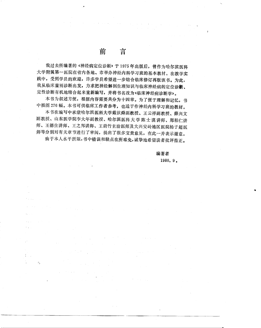 临床神经病诊断学.pdf 第1页