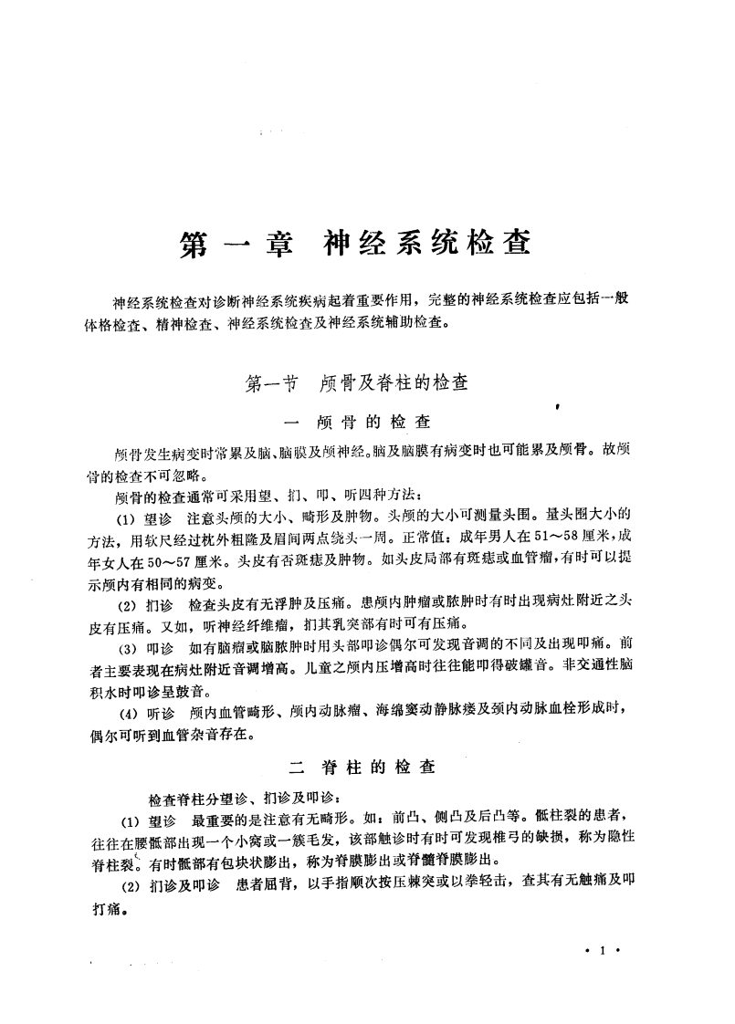 临床神经病诊断学.pdf 第4页
