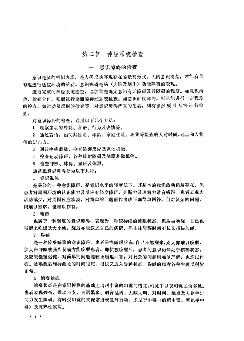 临床神经病诊断学.pdf 第5页