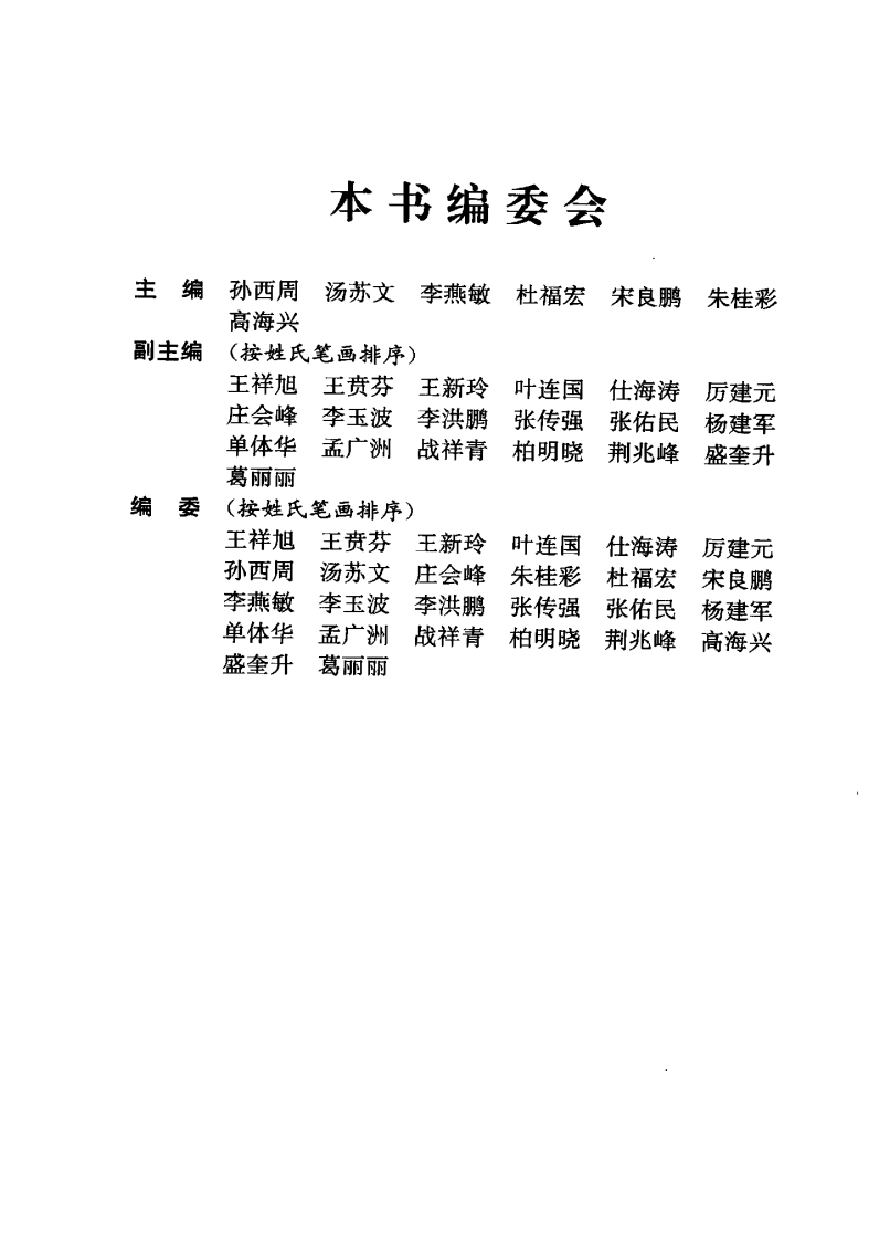 颅脑损伤现代诊疗学（高清版）.pdf 第5页