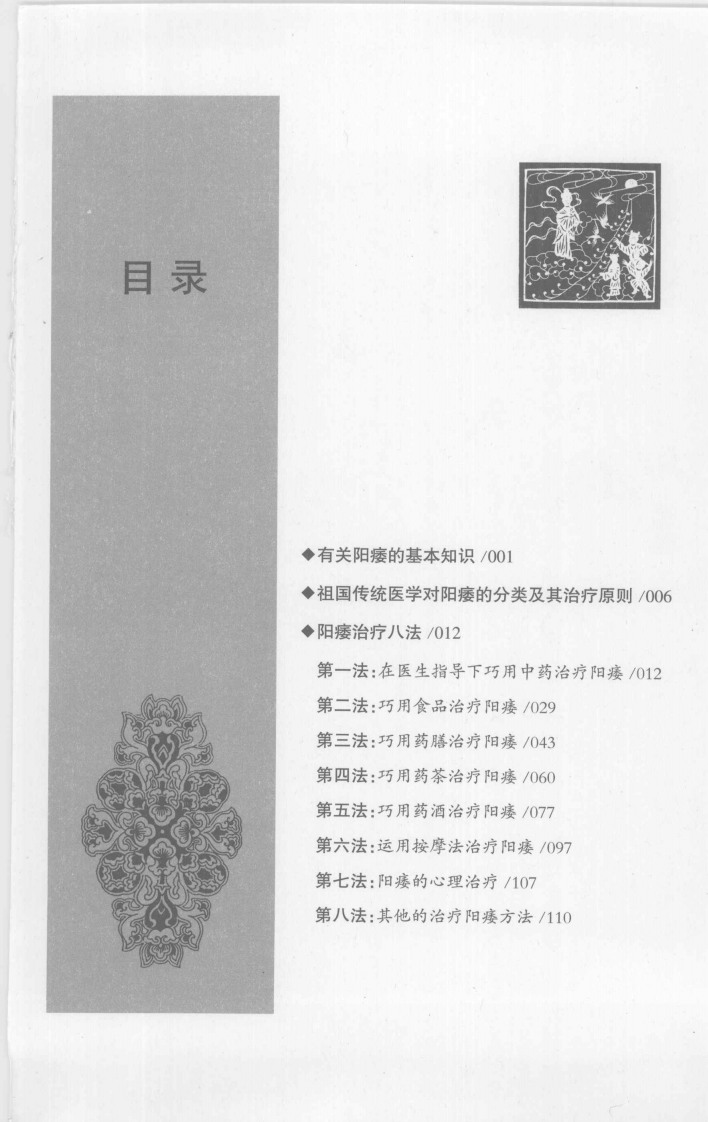 男性阳痿治疗八法（高清版）.pdf 第2页
