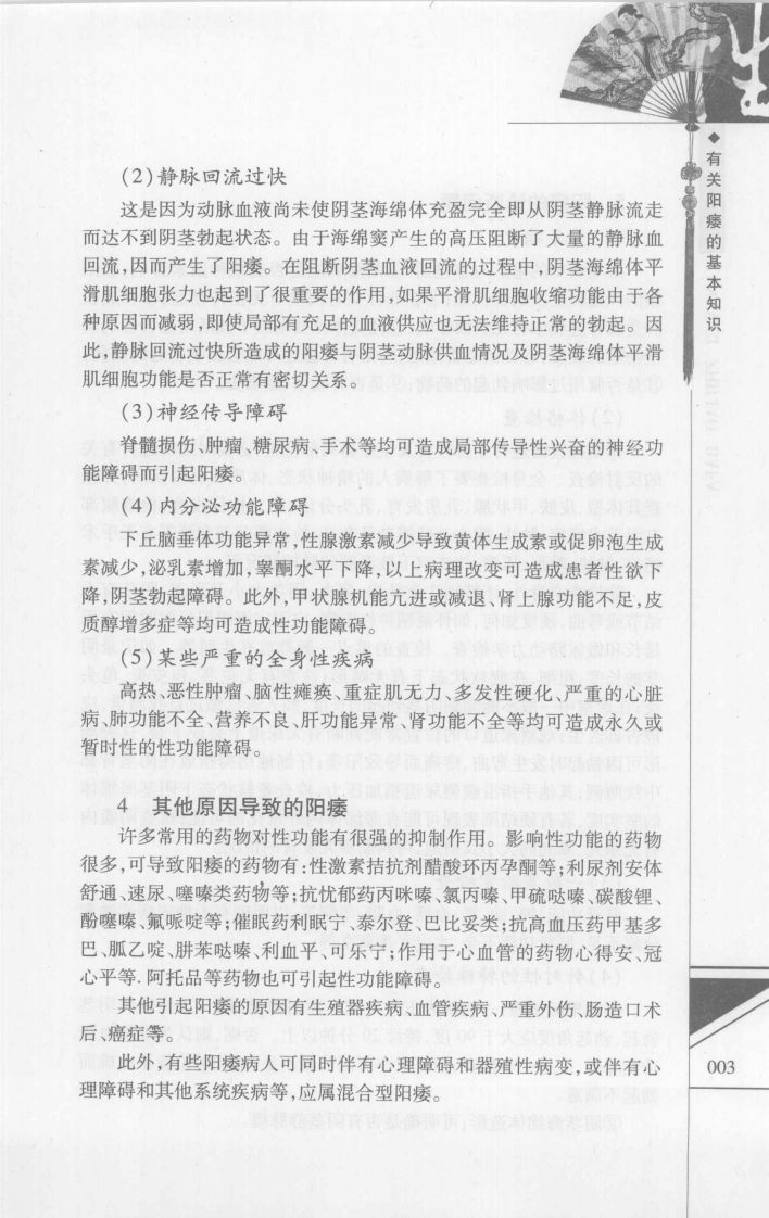 男性阳痿治疗八法（高清版）.pdf 第5页