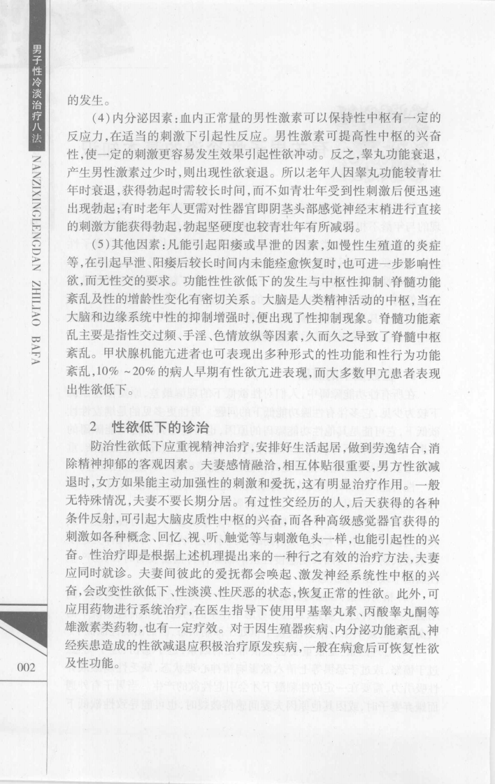 男子性冷淡治疗八法（高清版）.pdf 第4页