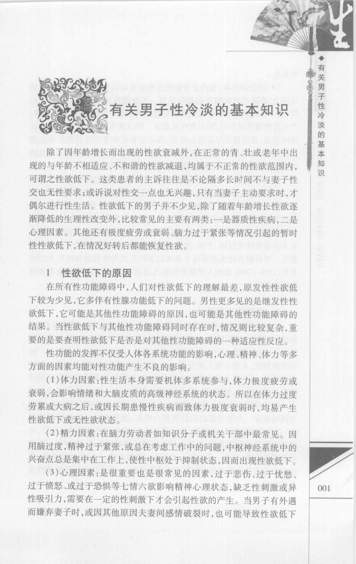 男子性冷淡治疗八法（高清版）.pdf 第3页