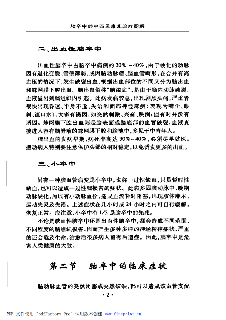 脑卒中的中西医康复治疗图解..pdf 第2页