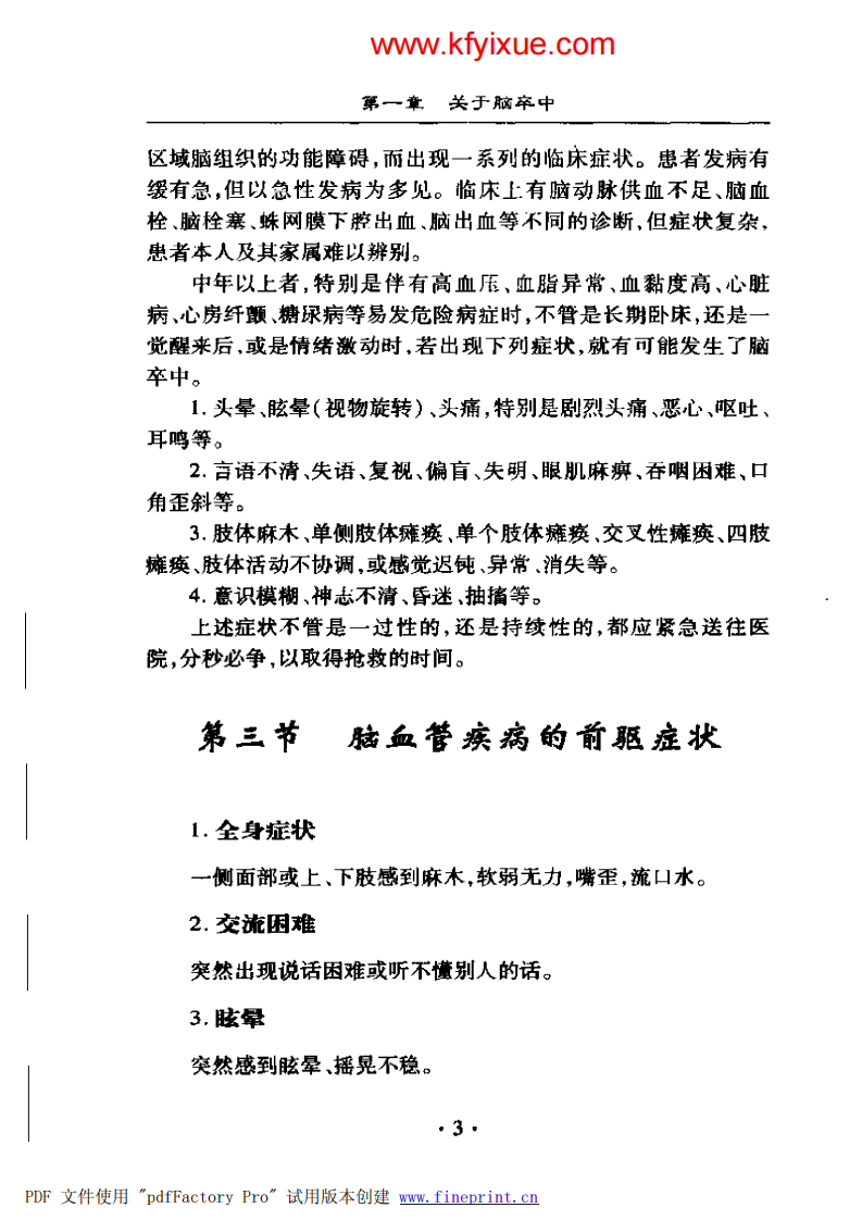 脑卒中的中西医康复治疗图解..pdf 第3页