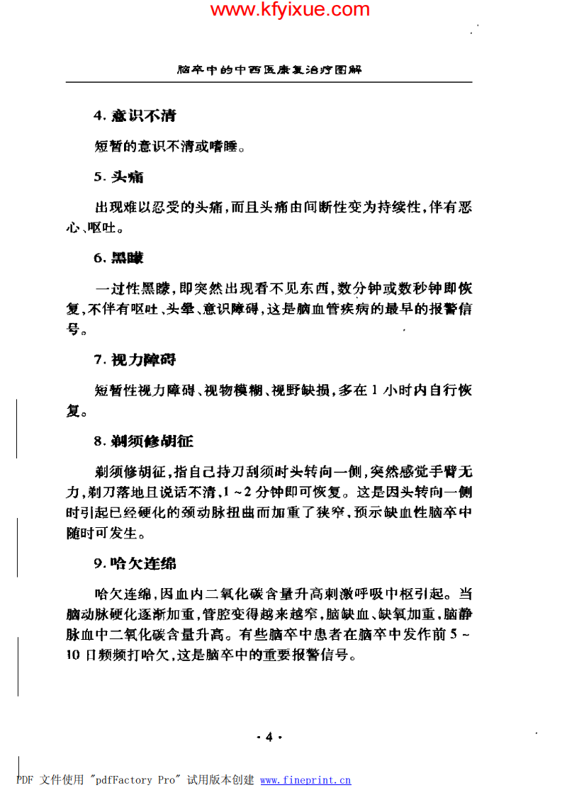 脑卒中的中西医康复治疗图解..pdf 第4页